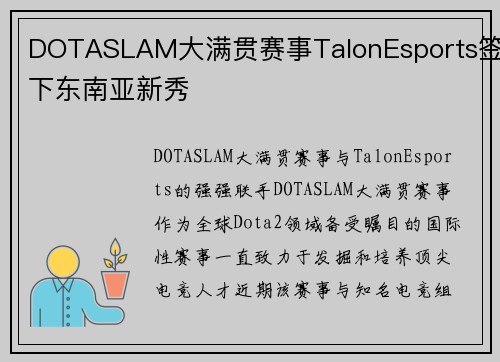 DOTASLAM大满贯赛事TalonEsports签下东南亚新秀